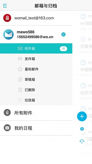 沃邮箱免费版截图2