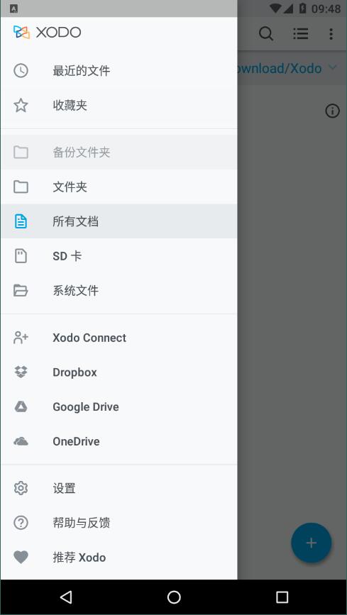 xodo docs安卓版截图3