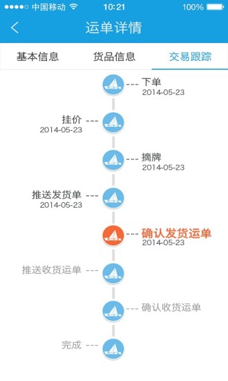 中储智运极速版截图1