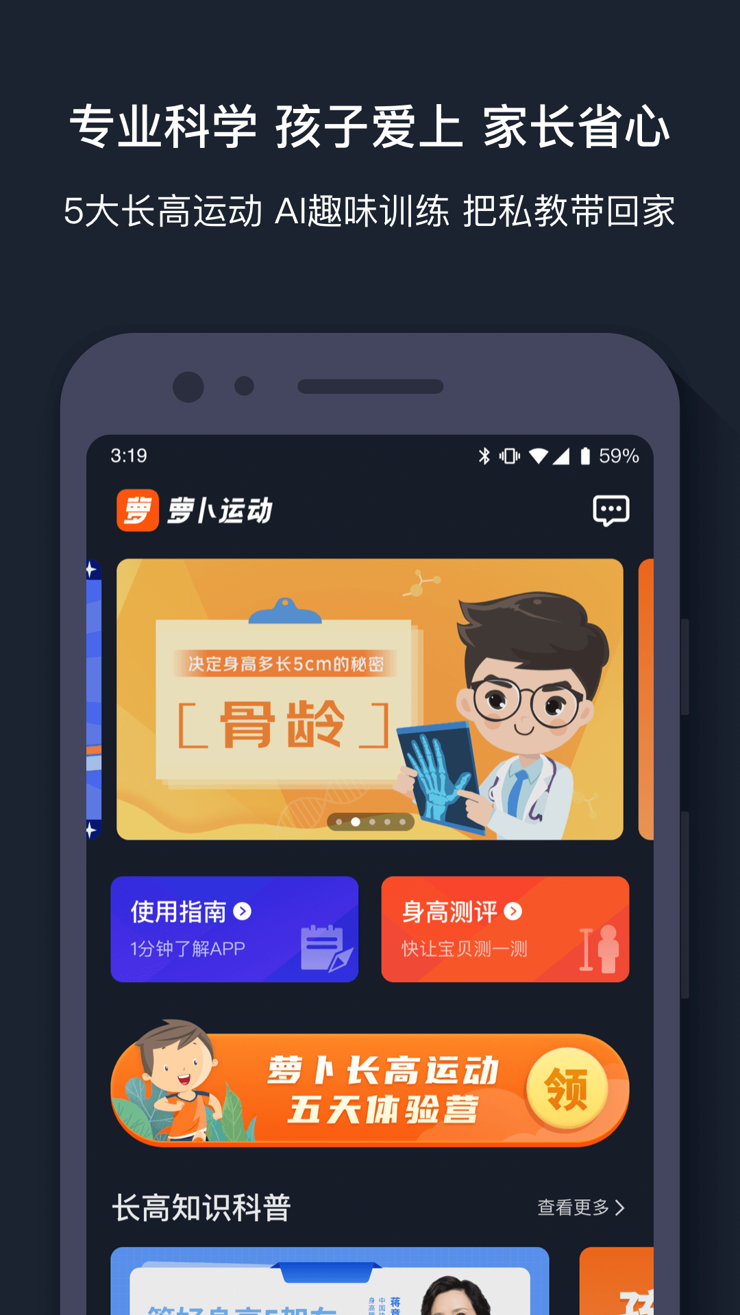 萝卜运动极速版截图2