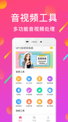 MP3音频转换器千焦极速版截图1