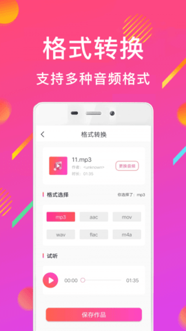 MP3音频转换器千焦极速版截图3