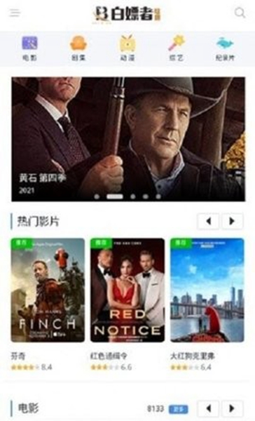 白嫖者联盟官方版截图3