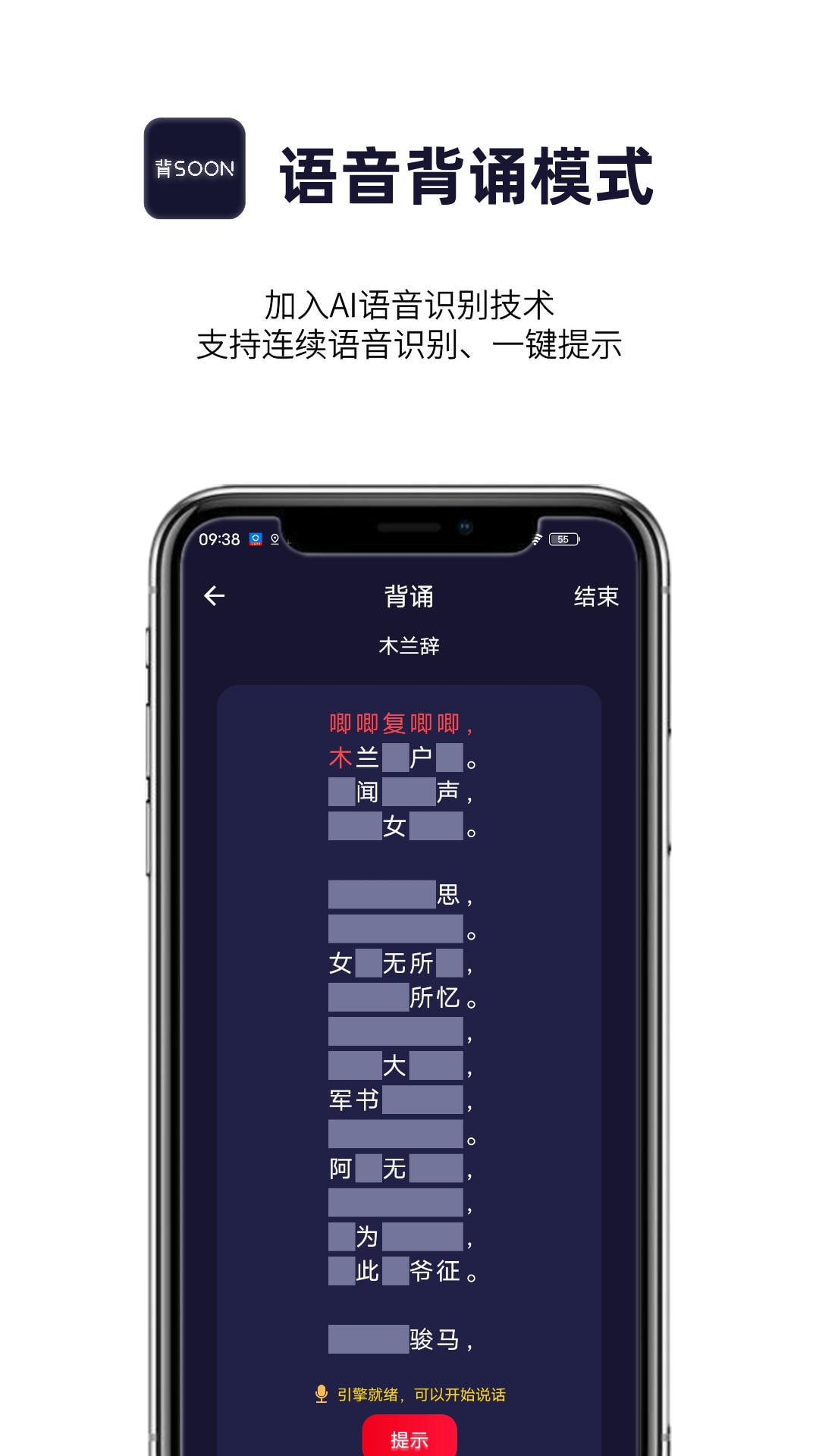 AI爱背诵安卓版截图1