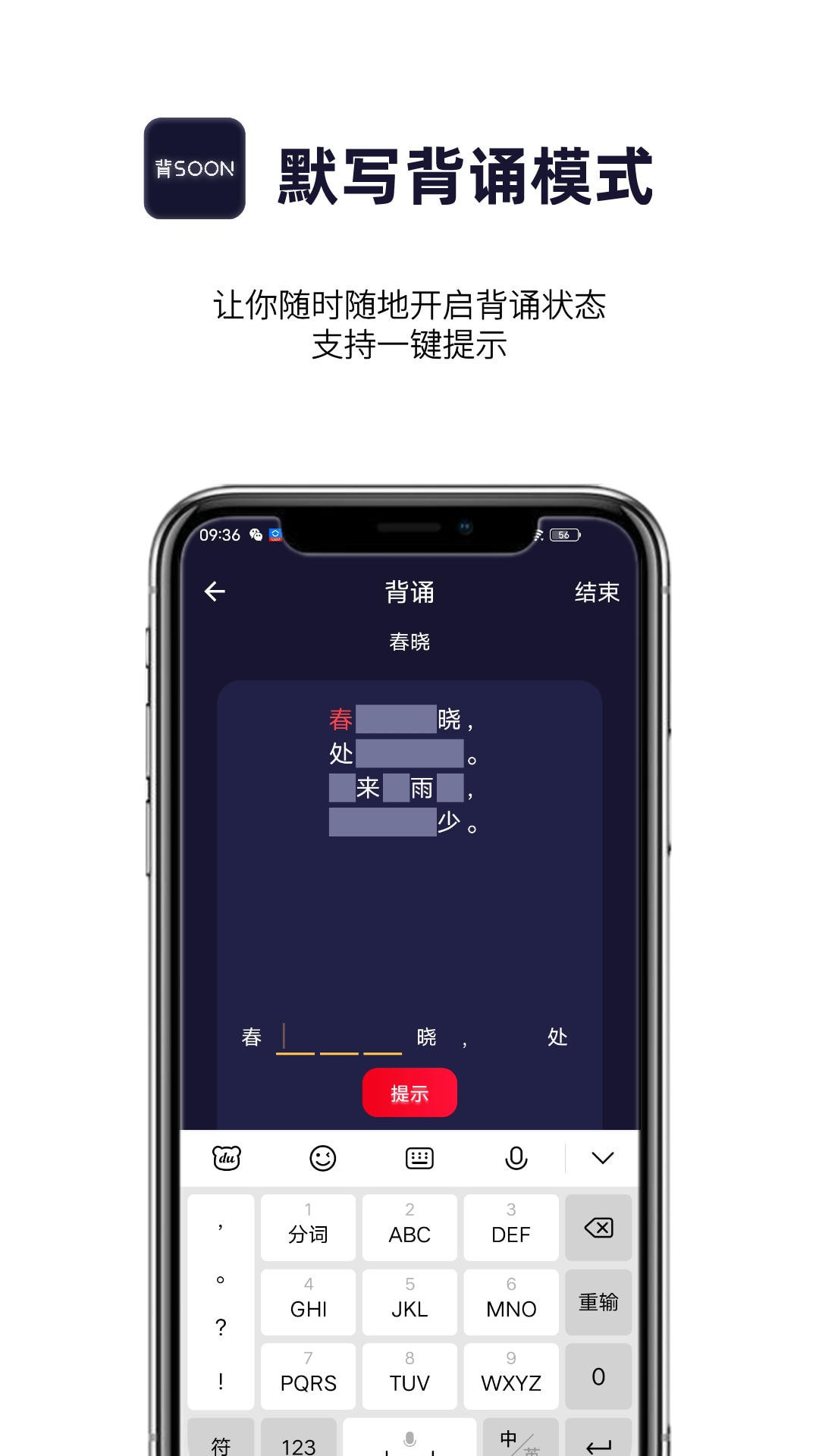 AI爱背诵安卓版截图2