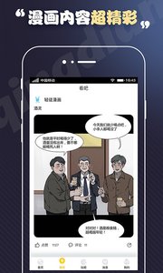 土豪漫画破解版截图1