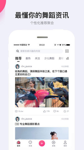 中舞网经典版截图1