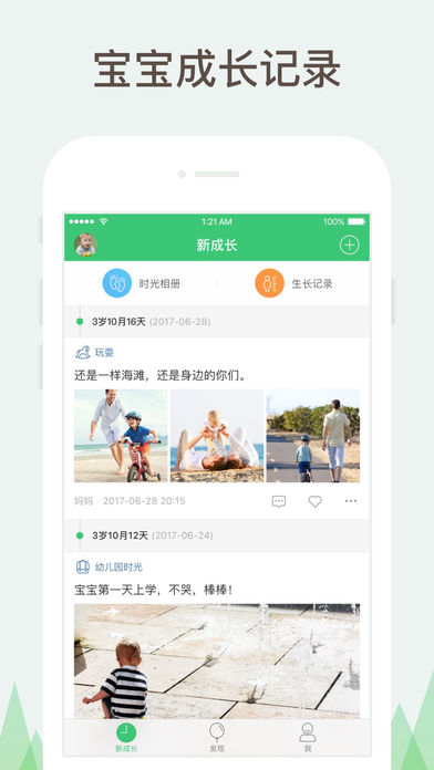 新成长经典版截图3