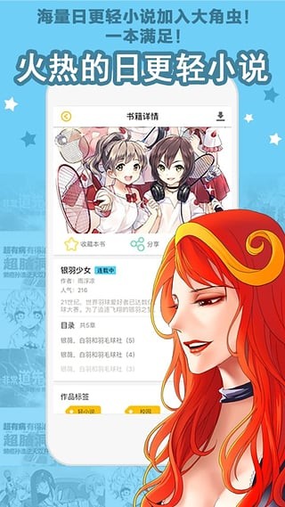 大角虫漫画安卓版截图3