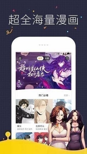 快看漫画经典版截图2