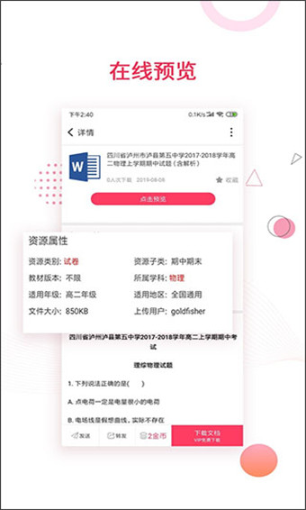 金榜题名经典版截图3