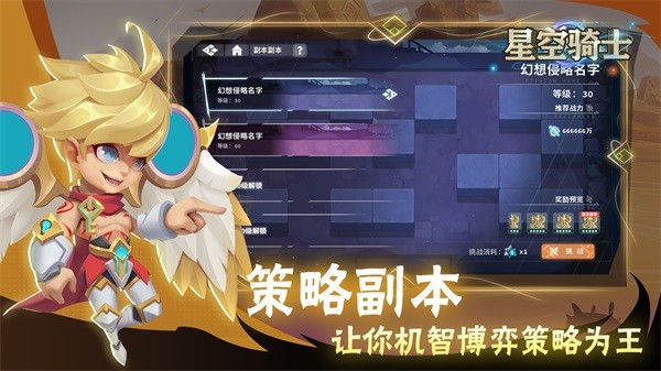 星空骑士免费版截图3