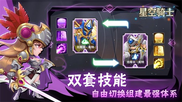 星空骑士免费版截图2