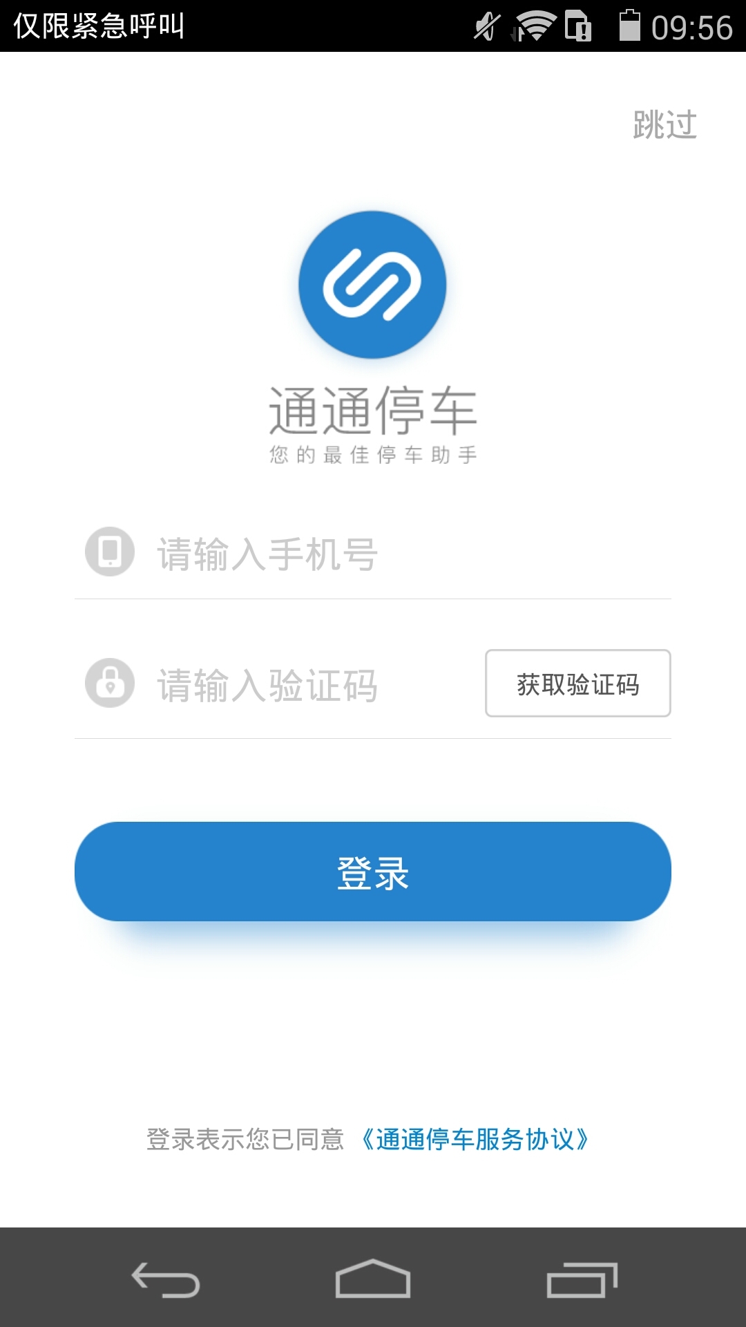 通通停车极速版截图2