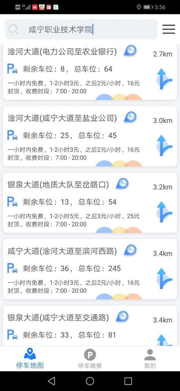 咸宁停车安卓版截图2