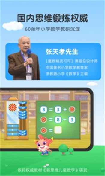 魔数精灵可可玩思维官方版截图2