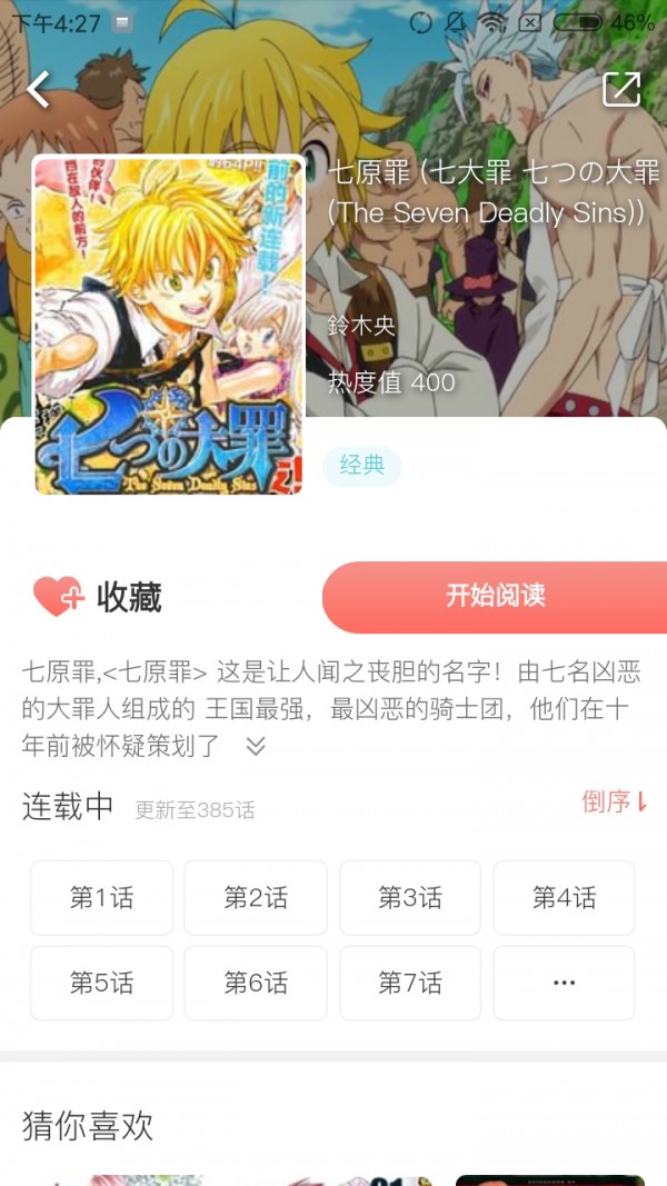 非麻瓜漫画经典版截图1