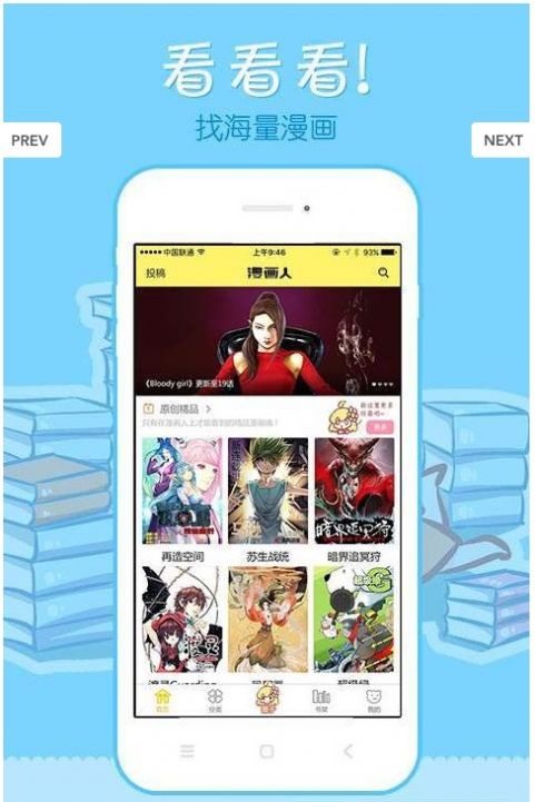 米兔漫画官方版截图2