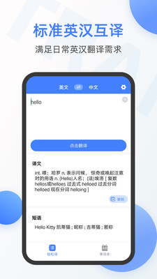 英语翻译器破解版截图1