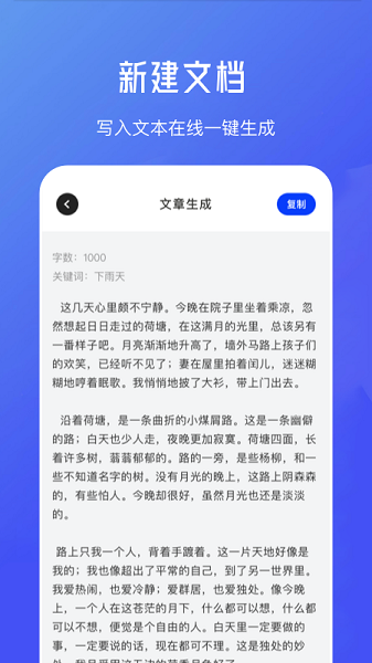 伪原创文章生成极速版截图1