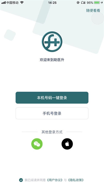 助医升官方版截图1