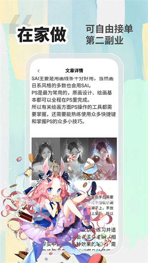 小白画漫画兼职赚钱极速版截图3