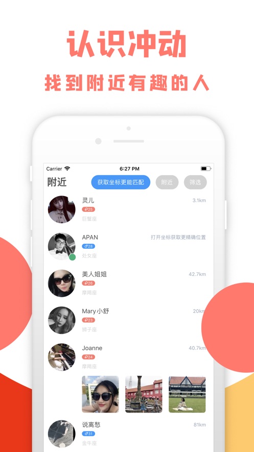 寻伴Yo免费版截图1