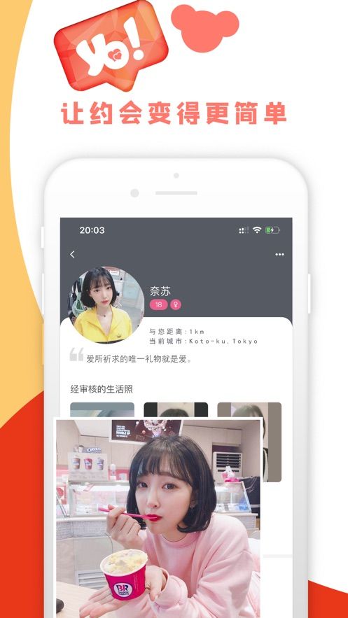 寻伴Yo免费版截图2