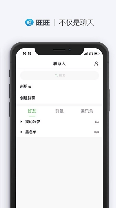 旺旺聊天经典版截图2