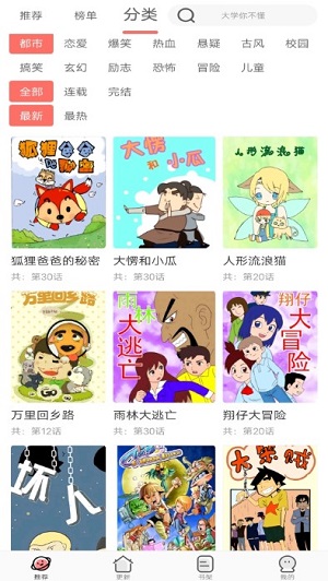 免费漫画全集经典版截图1