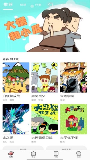 免费漫画全集经典版截图2