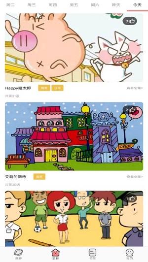 免费漫画全集经典版截图3