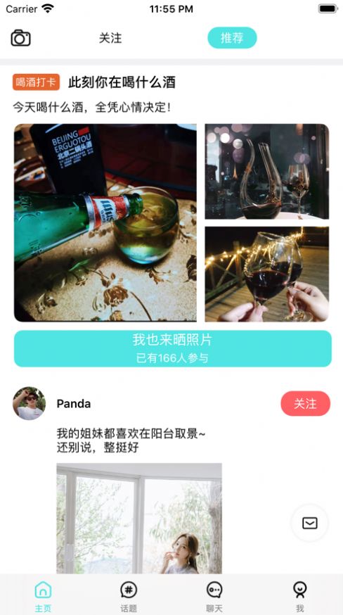 酒缘圈破解版截图3