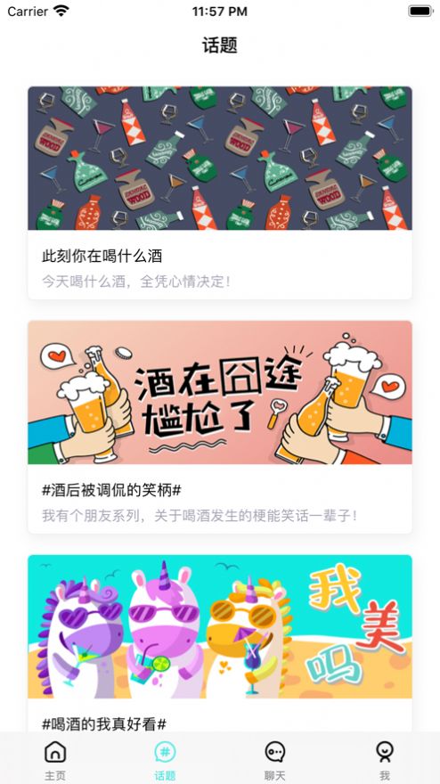 酒缘圈破解版截图1