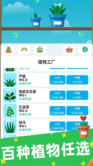 梦幻植物园极速版截图2