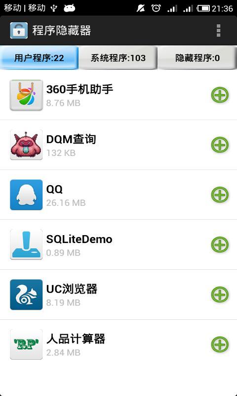 程序隐藏器官方版截图2