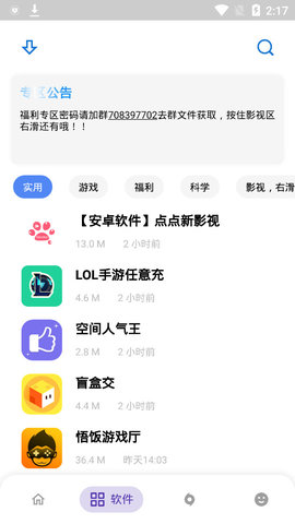 小磊软件库破解版截图2