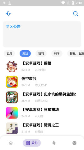 小磊软件库破解版截图1