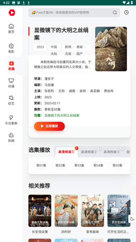 freeok影视破解版截图2