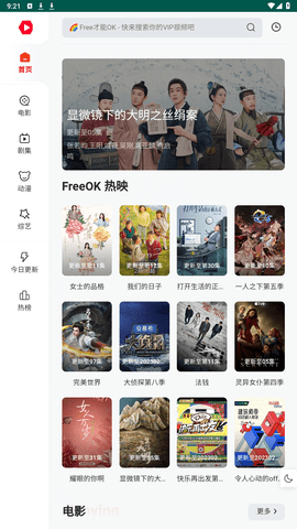 freeok影视破解版截图1