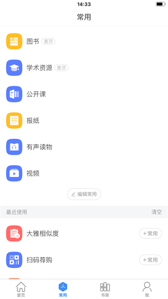 超星阅览器官方版截图2