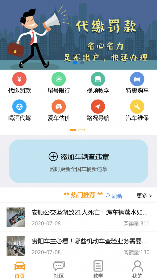 车行无忧查违章经典版截图2