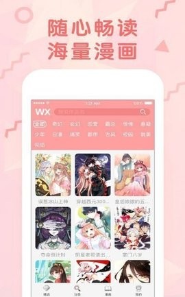 嗨乐漫画经典版截图1