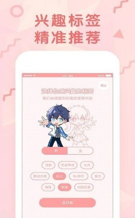 嗨乐漫画经典版截图2