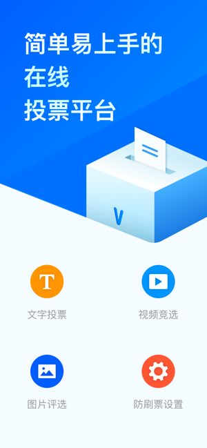 问卷星极速版截图2