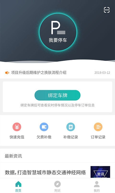 台州停车官方版截图3