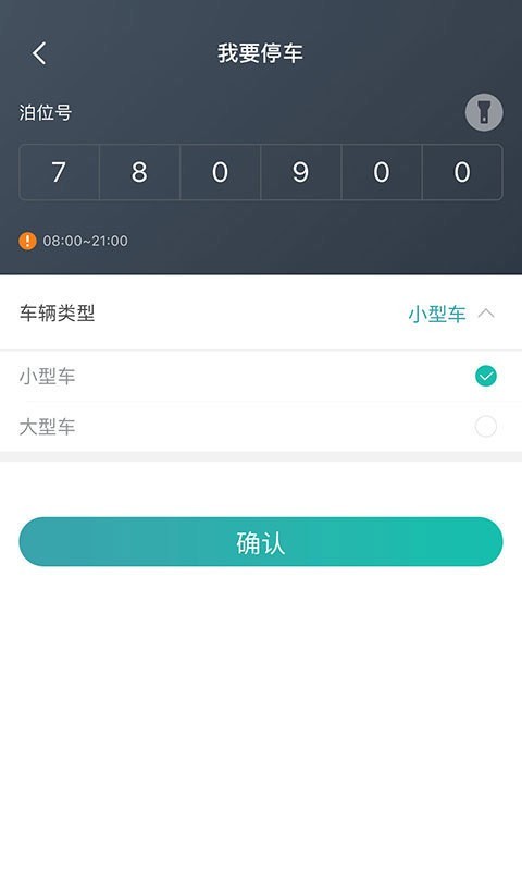 台州停车官方版截图1