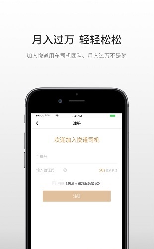 悦道出行司机端安卓版截图1