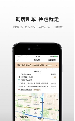 悦道出行司机端安卓版截图3