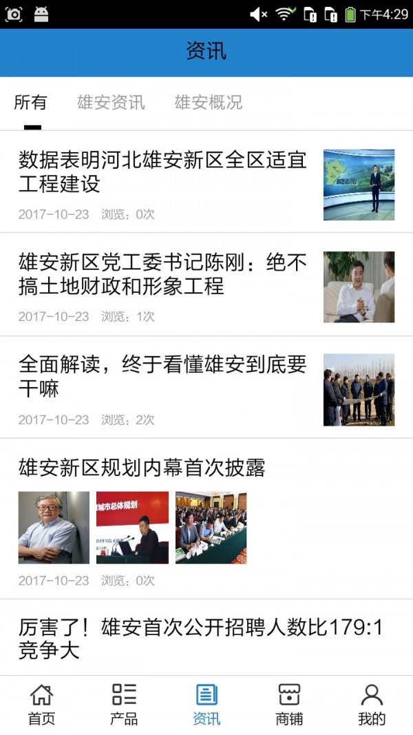 掌上雄安安卓版截图3